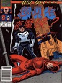 假如？惩罚者杀死了夜魔侠漫画