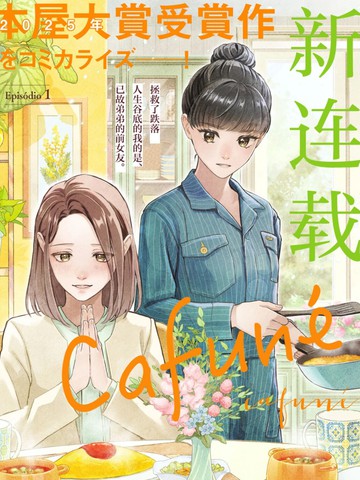 cafuné漫画