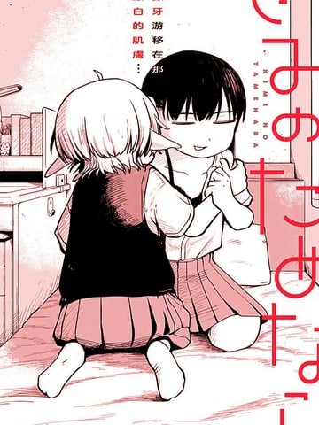 只要是为了你漫画