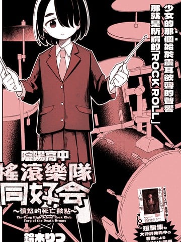 阴阳高中摇滚乐队同好会漫画
