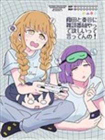 想让藤田和秦谷一起做闲聊节目！漫画