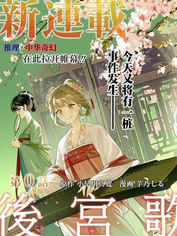 后宫歌剧团～繁星坠落的宫廷歌姬～漫画