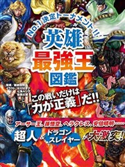 英雄最强王图监漫画