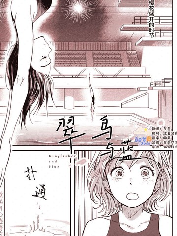 翠鸟与蓝漫画