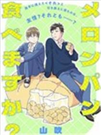 你要吃菠萝包吗？漫画