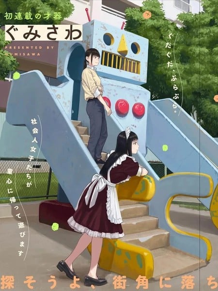 摇摇逛逛石剪布漫画