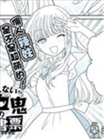 无法吸血的吸血鬼的藏书票漫画