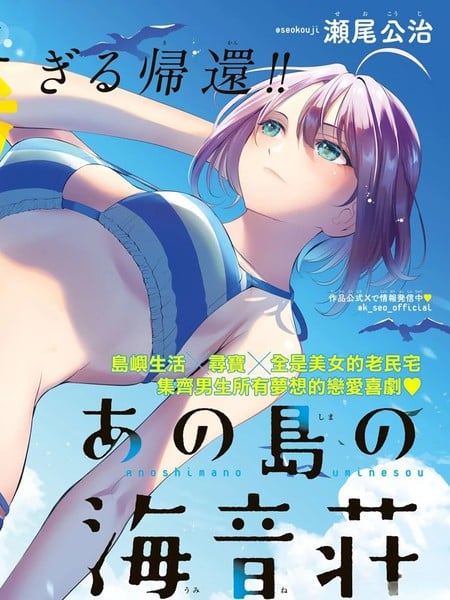 那座小岛的海音庄漫画