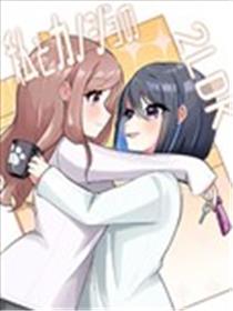 我和女友的2LDK漫画