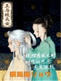 王与梳头女漫画