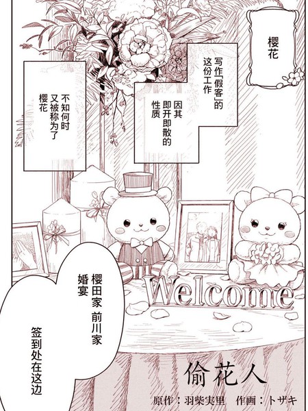 偷花人漫画
