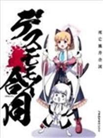 死亡桃井合同漫画