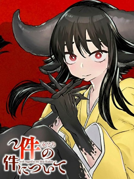 关于件的那件事漫画