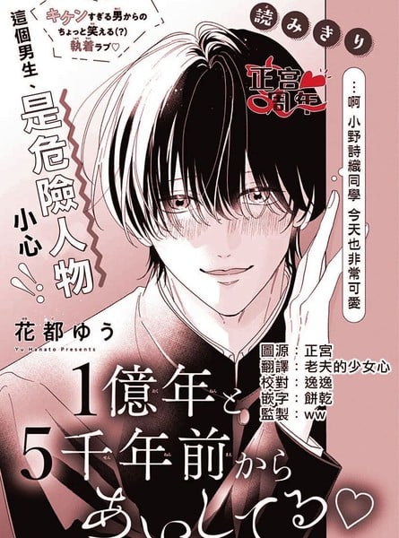 从一亿五千年前就爱着你漫画