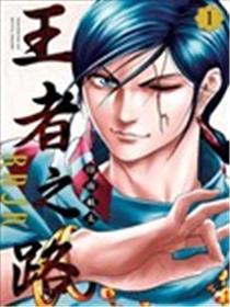 王者之路 RAJA漫画