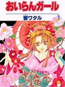 花魁女孩漫画