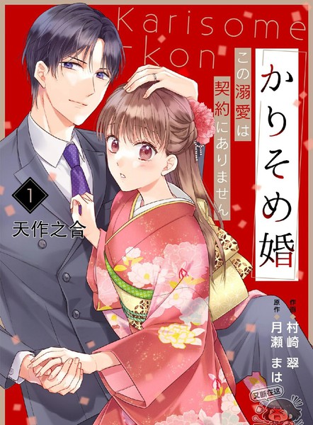 临时婚约：这份溺爱不在契约内漫画