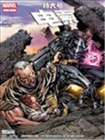 特大号电索漫画