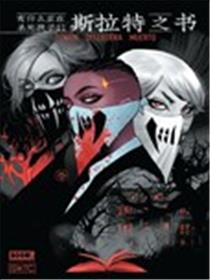 斯拉特之书漫画