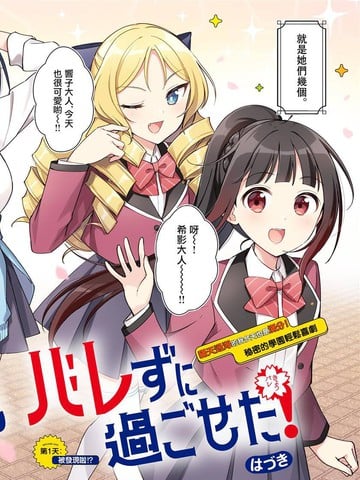 今天也蒙混过关漫画