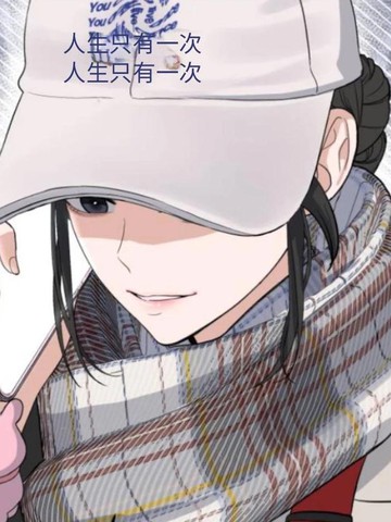 邻家男人真要命漫画