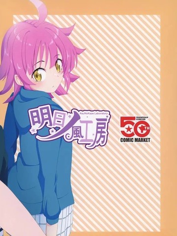 (C107)变成小狗狗啦！！漫画