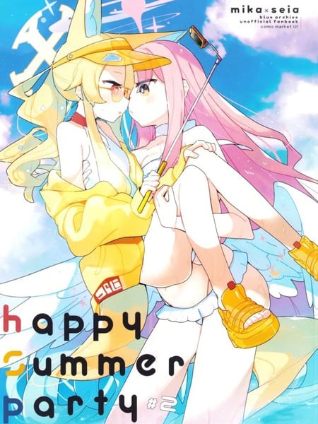 (C107) happy summer party漫画