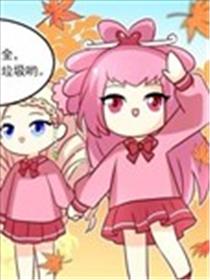 精灵梦叶萝丽官方四格漫画