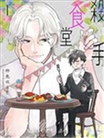 杀手食堂漫画