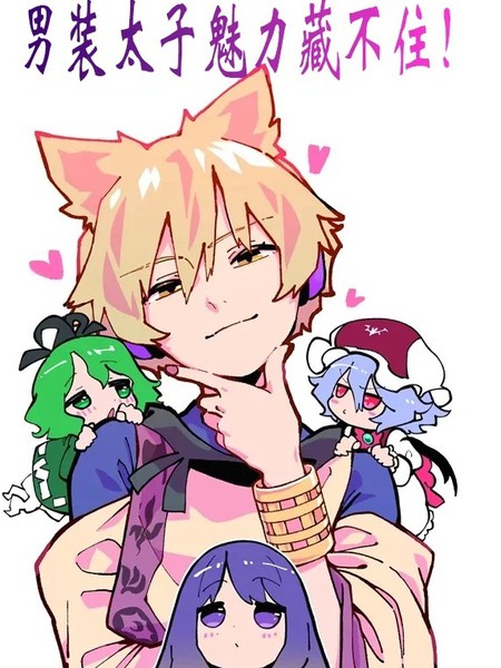 男装太子魅力藏不住！漫画