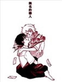 无名的恋人漫画