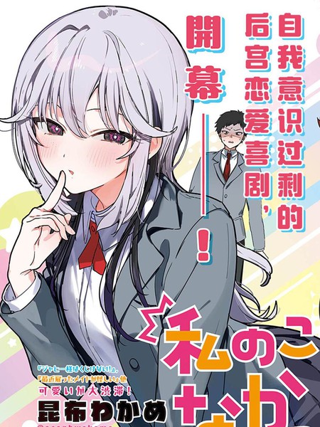 难道不是喜欢我吗！？漫画