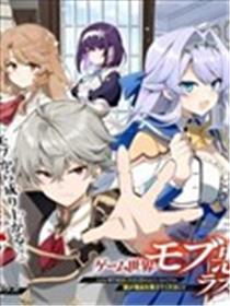 转生成游戏世界的龙套反派后决定以最终BOSS为目标 ～但不知怎的被奉为历代第一明君，谁来告诉我这是为什么！～漫画