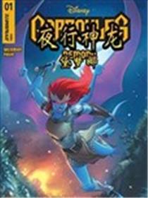 夜行神龙：黛梦娜漫画