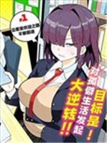 算我求求你了快笑出来吧漫画