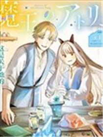 魔王的工坊 奇迹饰品的制作方法漫画