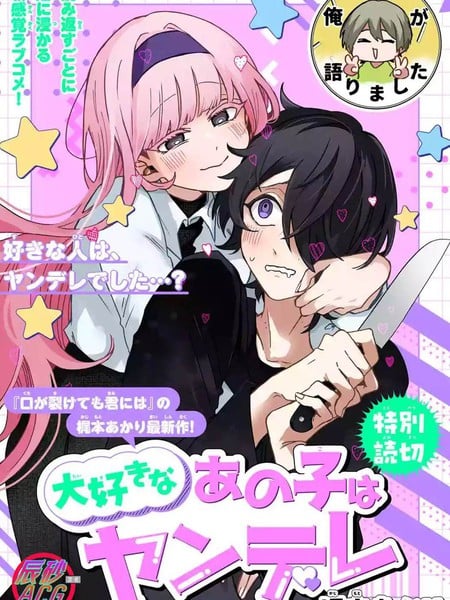 喜欢的人是病娇漫画