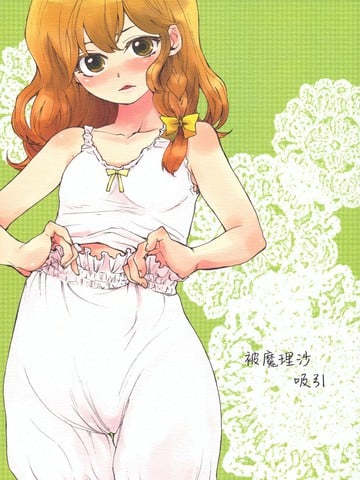 被魔理沙吸引漫画