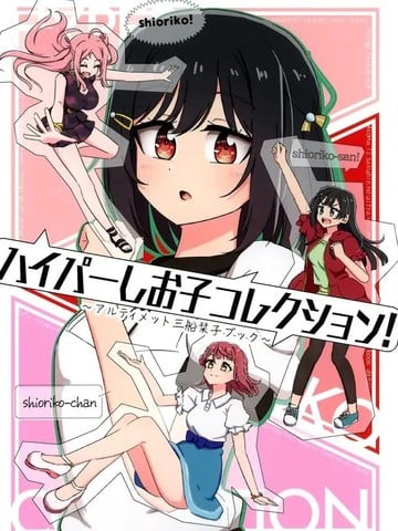 (C107)超级小盐子合集！漫画