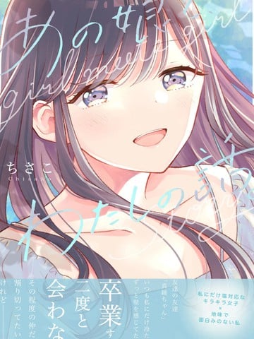 那个女生，和我的故事漫画