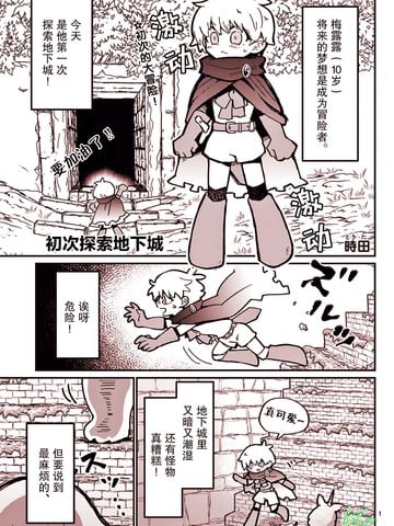 初次探索地下城漫画