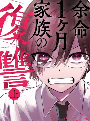 残月焚仇录漫画