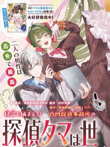 侦探小玉世萌一！漫画