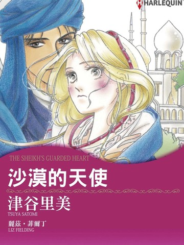 沙漠的天使漫画