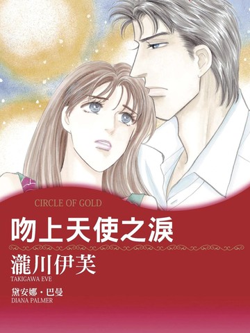 吻上天使之泪漫画