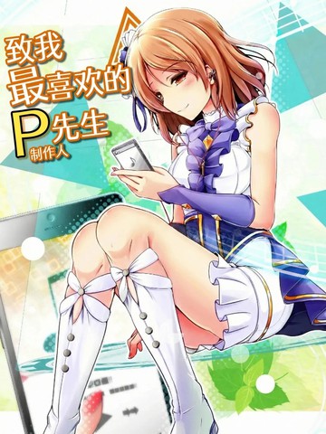 致我最讨厌的P先生漫画