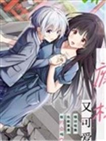 我的怪谈师废材又可爱，怪谈收集也能算是在约会吗？漫画