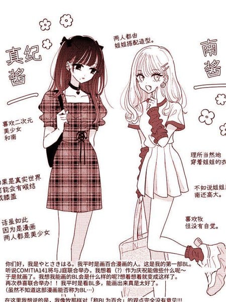 不是百合是BL漫画