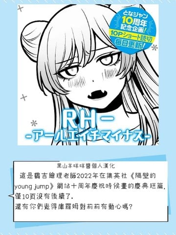 RH阴性熊猫血漫画