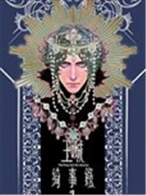 王城绮事录漫画